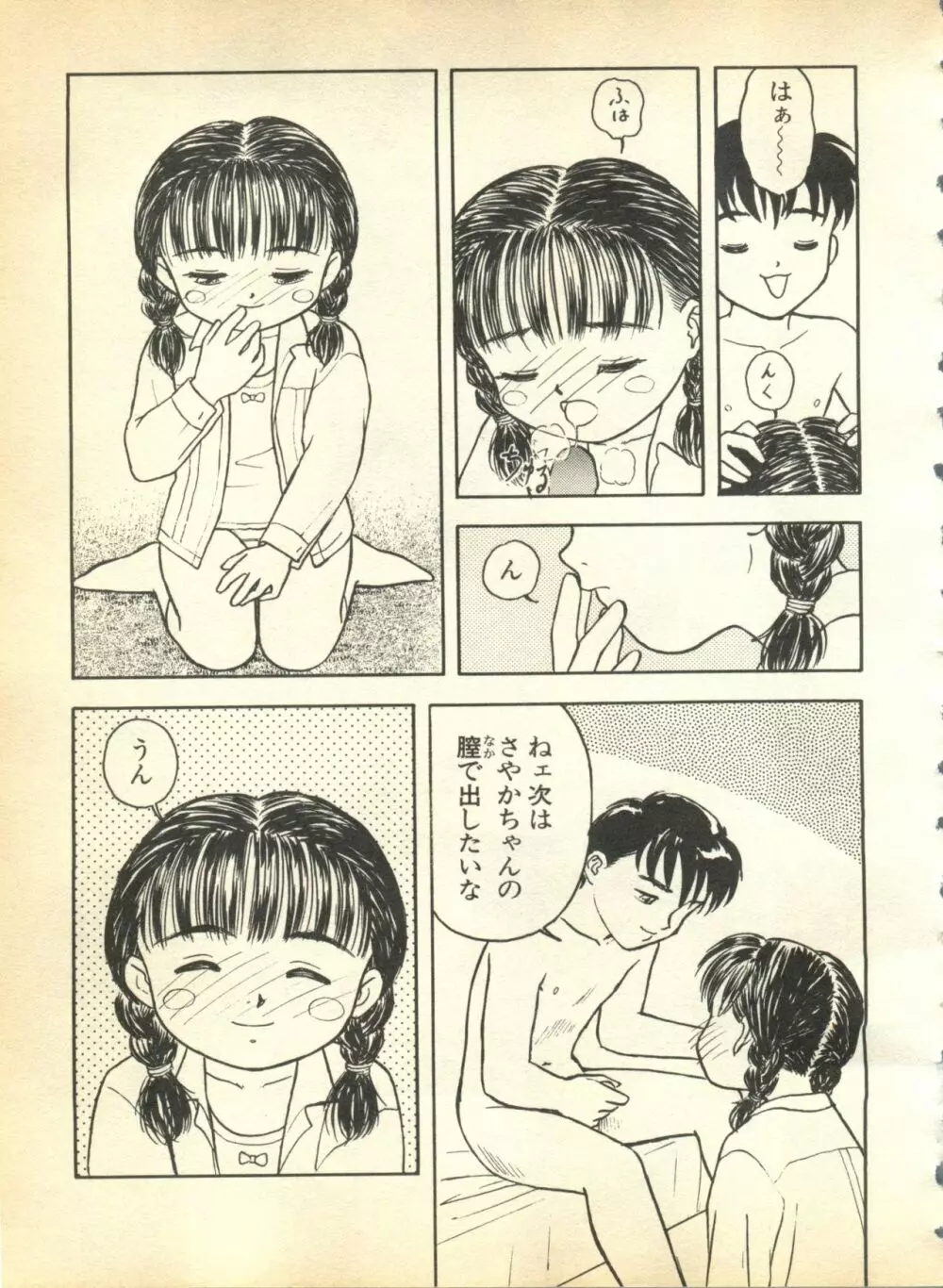 パイク 第弐號 Page.213