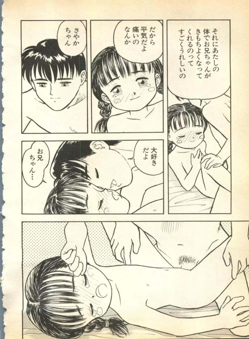 パイク 第弐號 Page.216