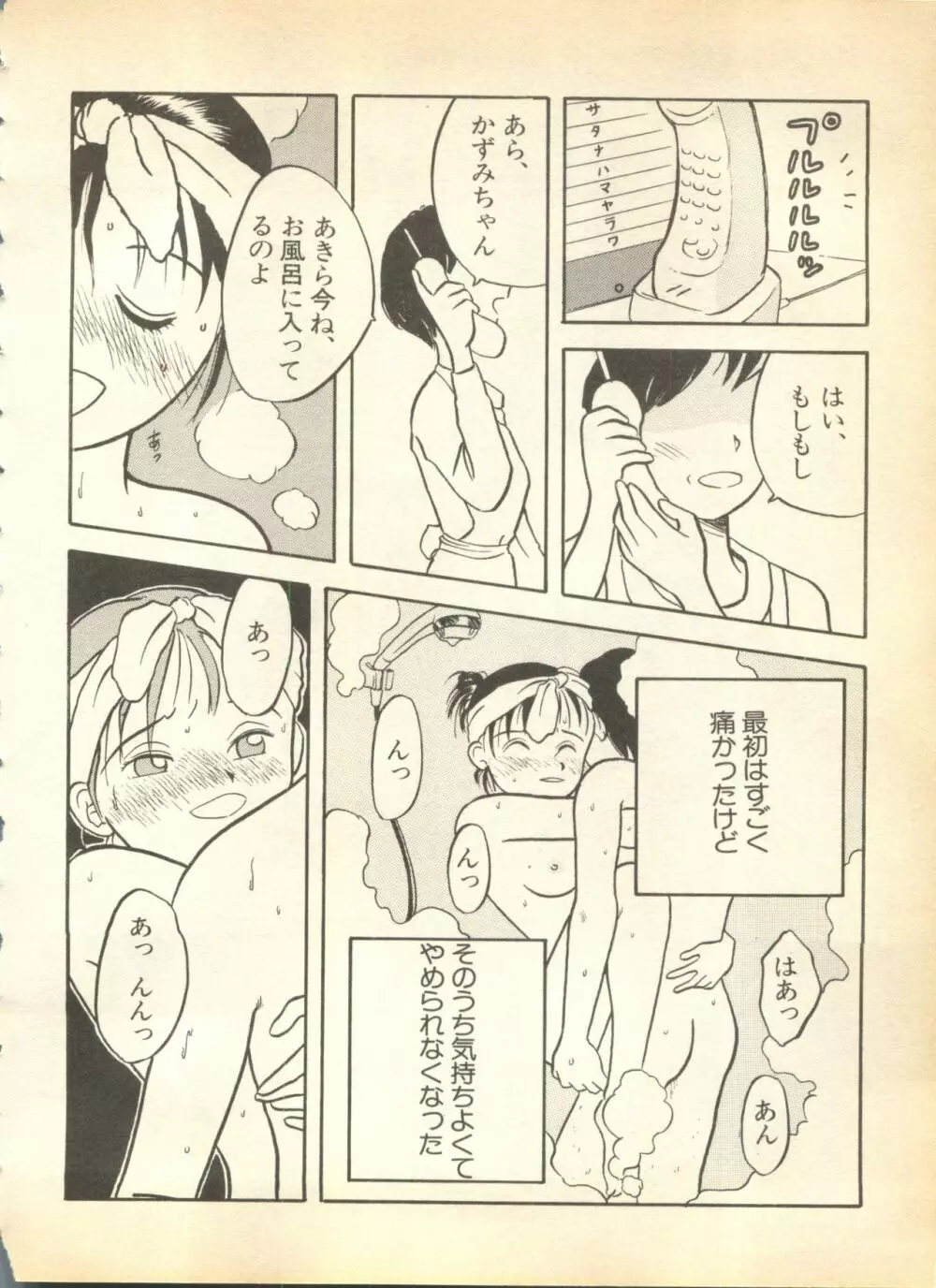 パイク 第弐號 Page.226