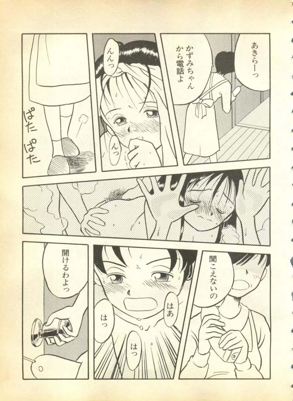 パイク 第弐號 Page.227
