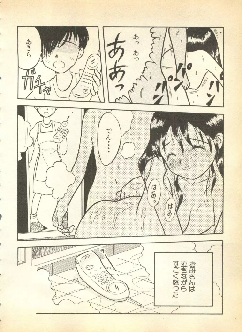パイク 第弐號 Page.228