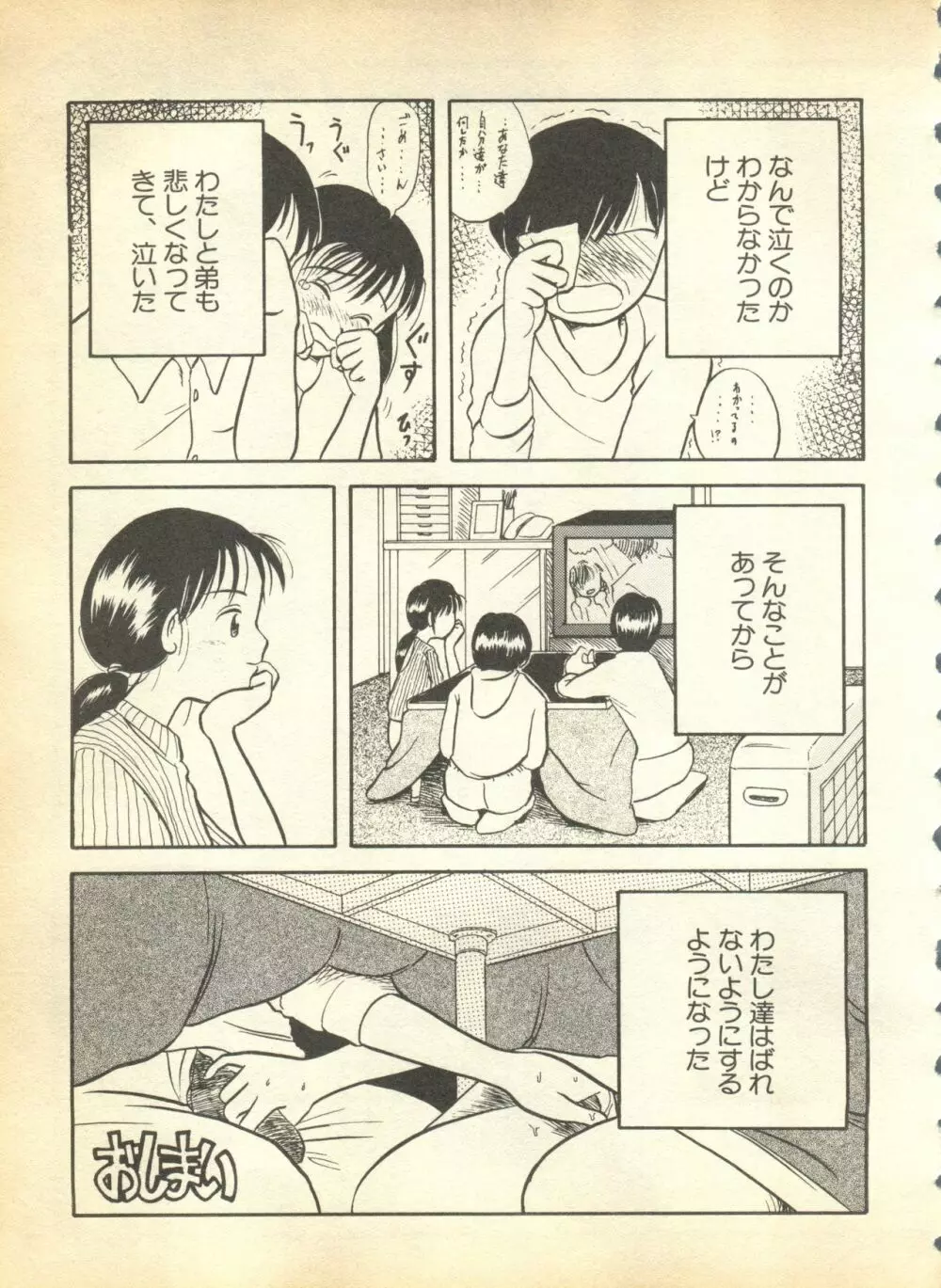 パイク 第弐號 Page.229