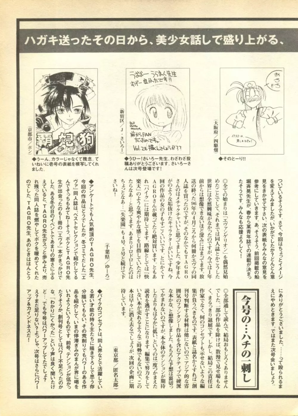 パイク 第弐號 Page.231