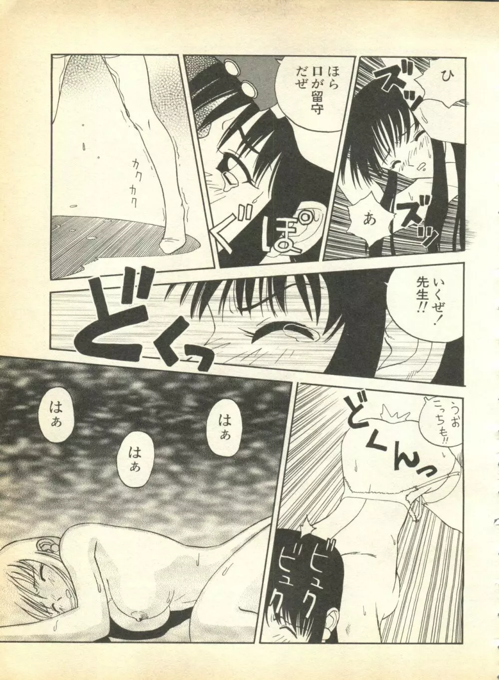 パイク 第弐號 Page.27