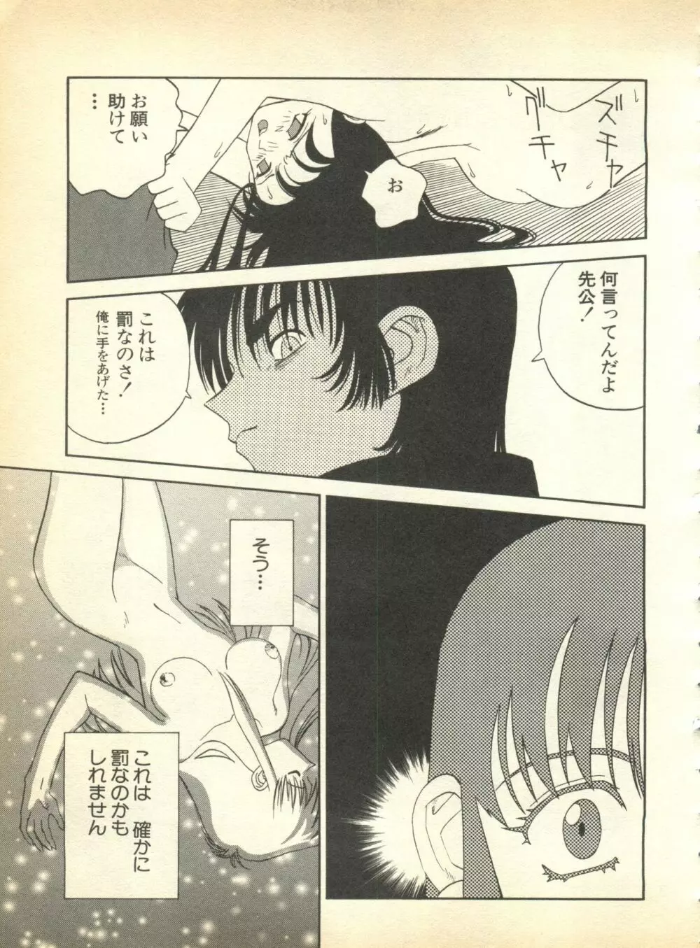 パイク 第弐號 Page.29
