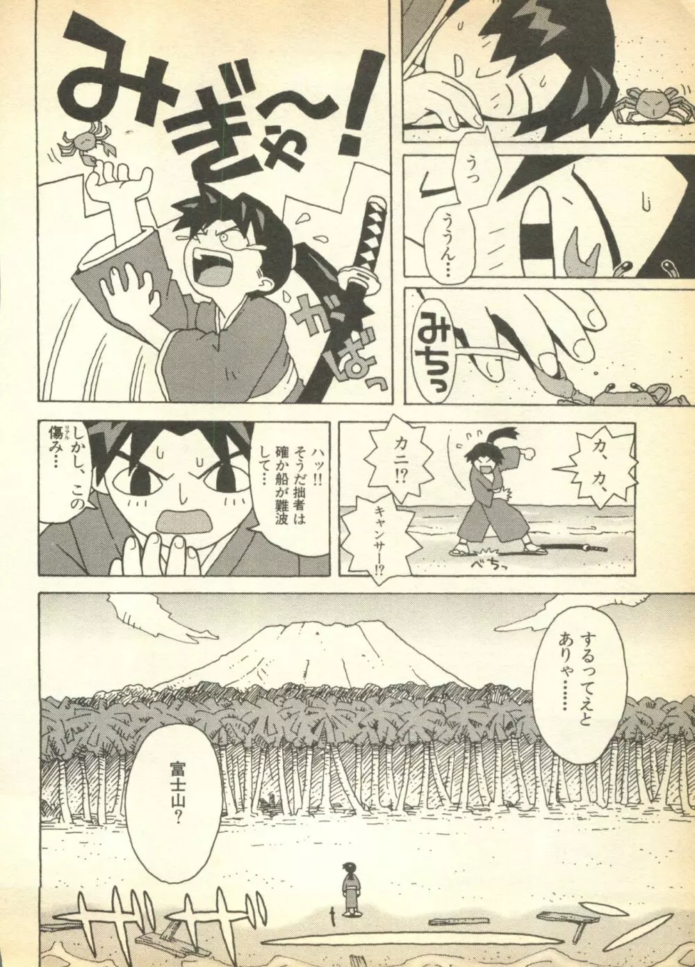 パイク 第弐號 Page.4