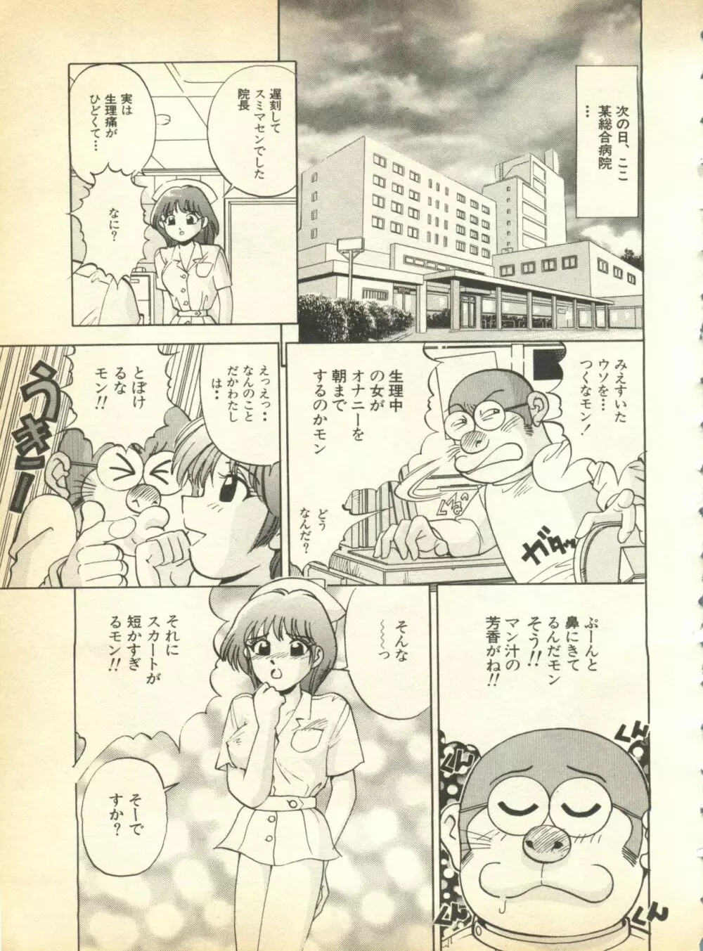 パイク 第弐號 Page.53
