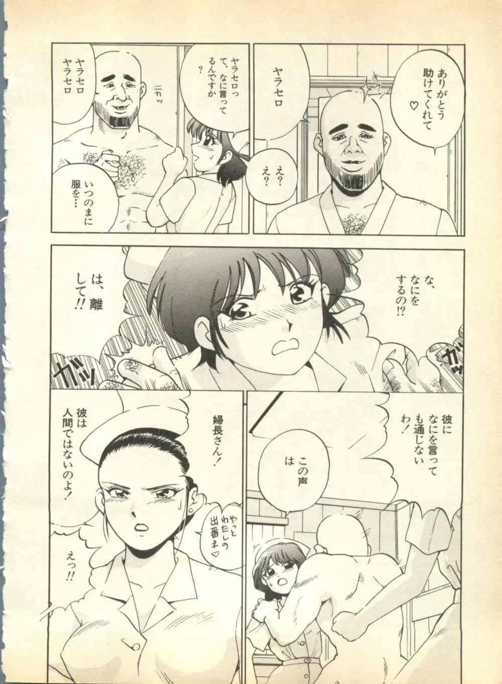 パイク 第弐號 Page.58