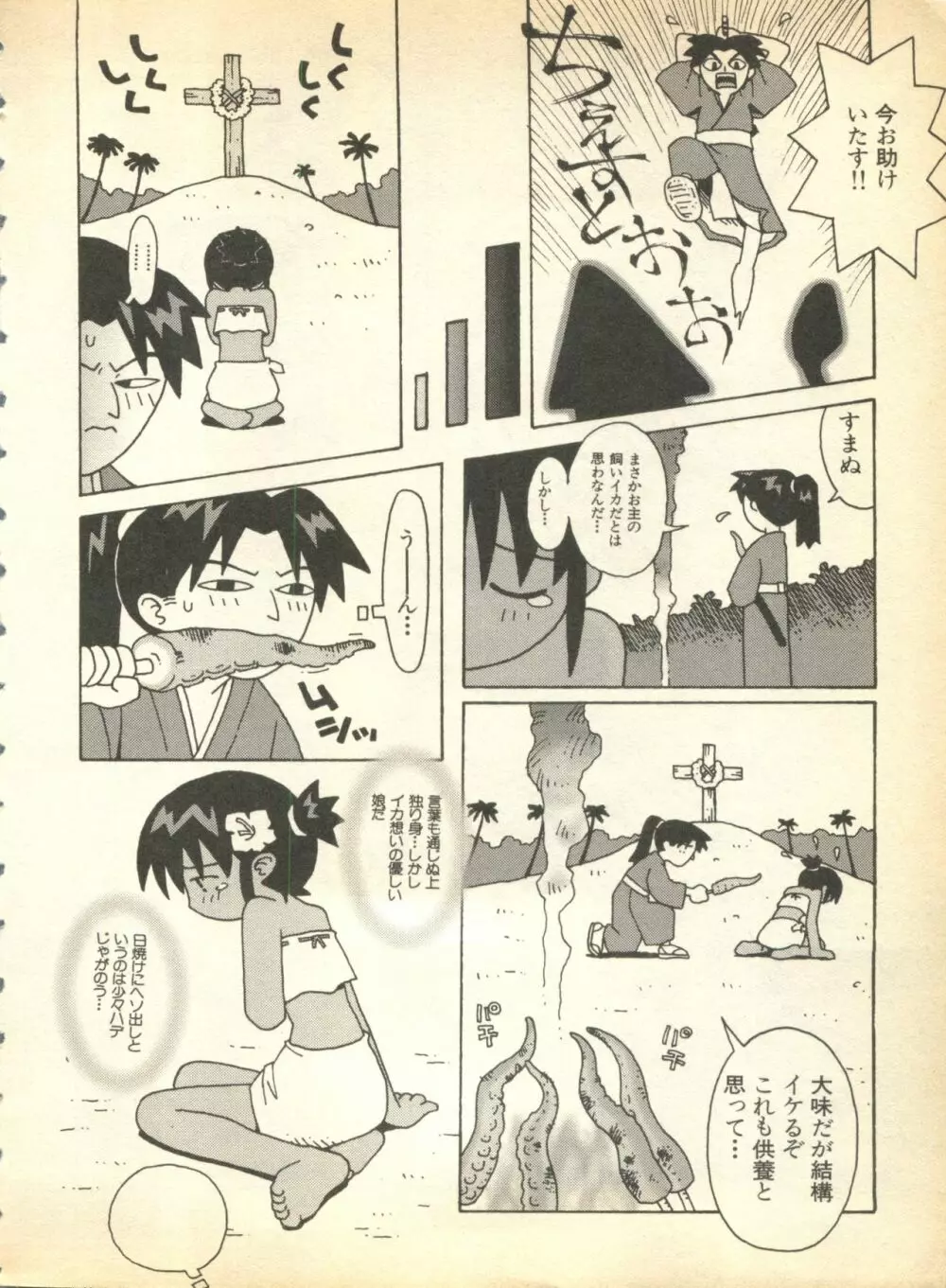 パイク 第弐號 Page.6