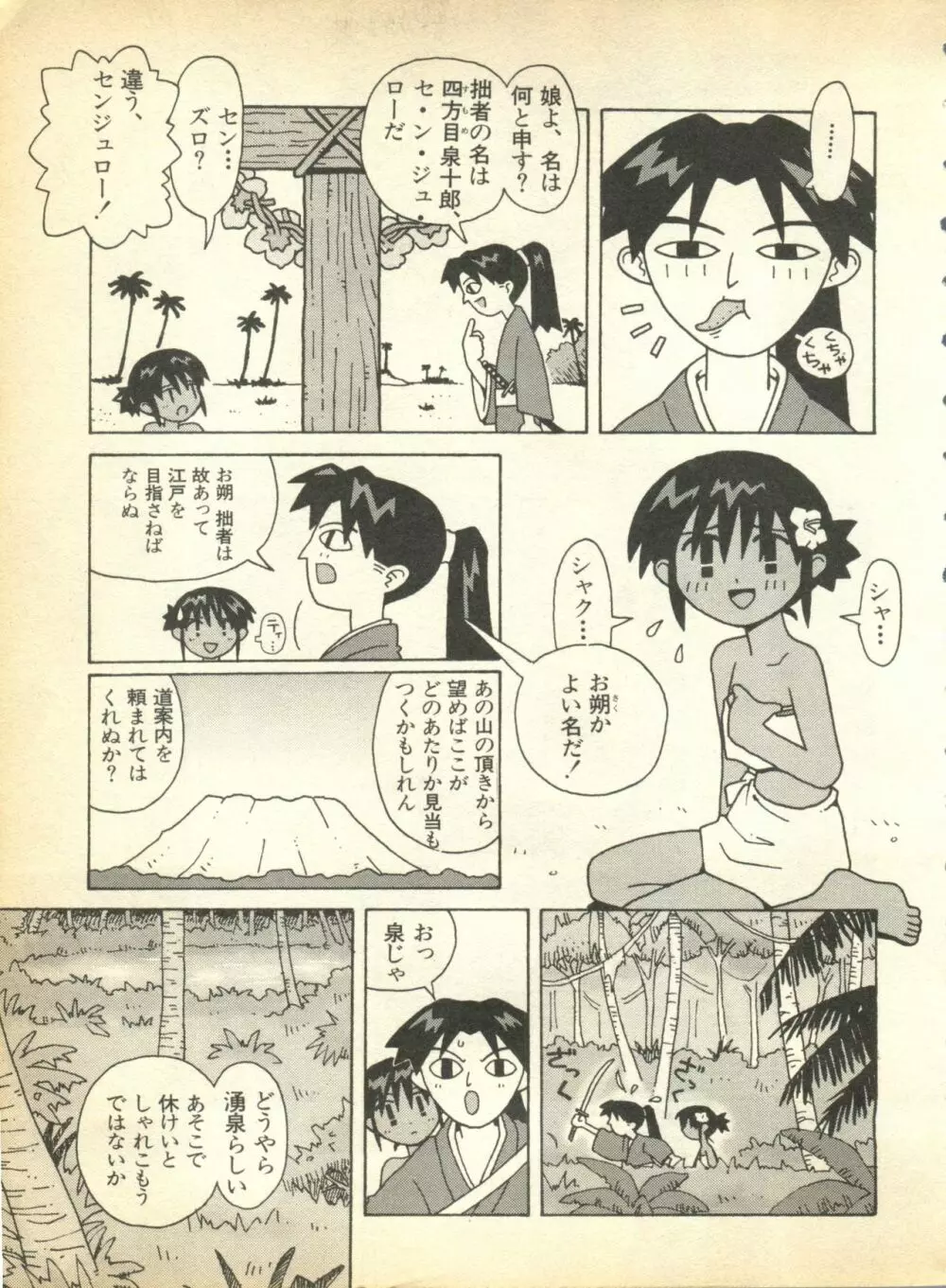 パイク 第弐號 Page.7