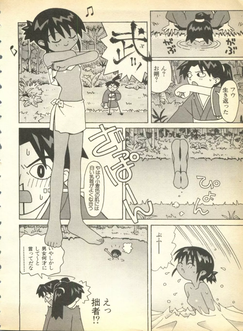 パイク 第弐號 Page.8