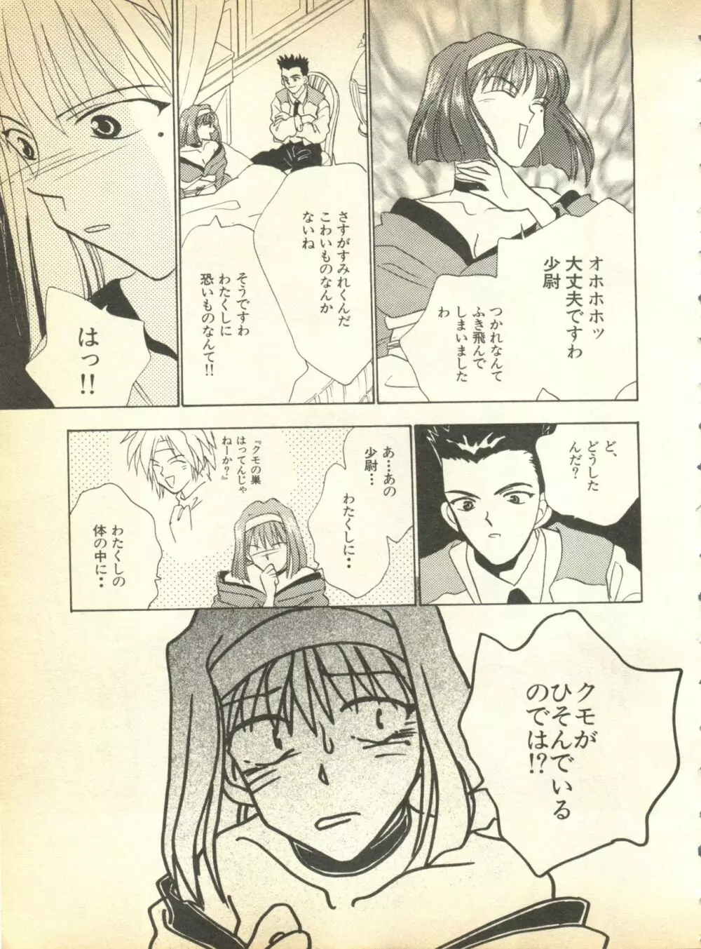 パイク 第弐號 Page.81