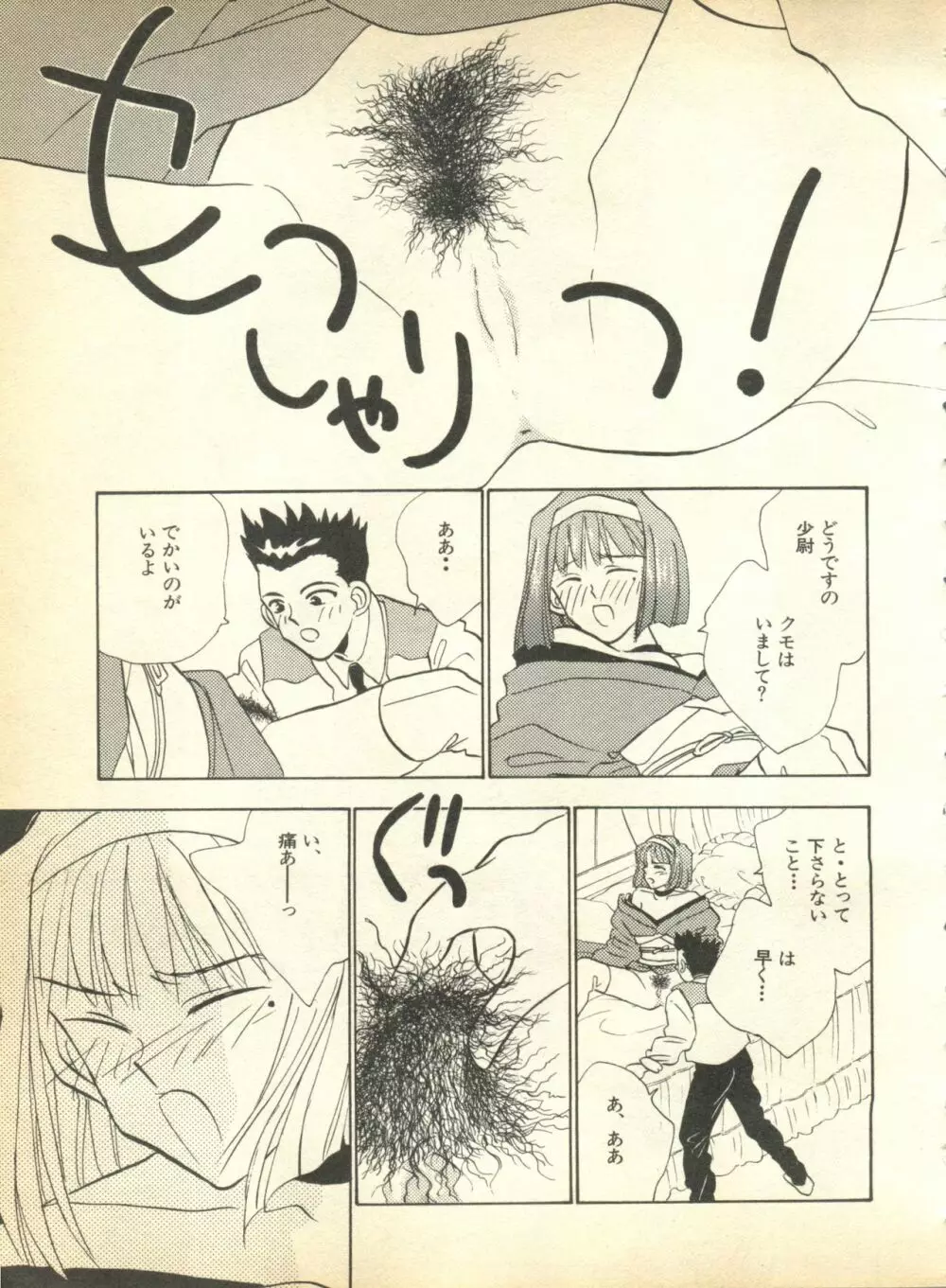 パイク 第弐號 Page.83