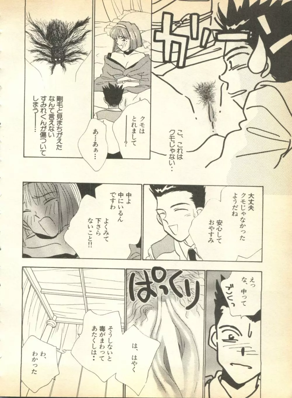 パイク 第弐號 Page.84