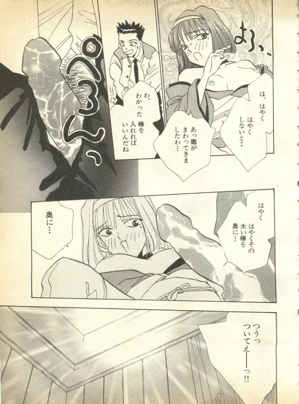パイク 第弐號 Page.87