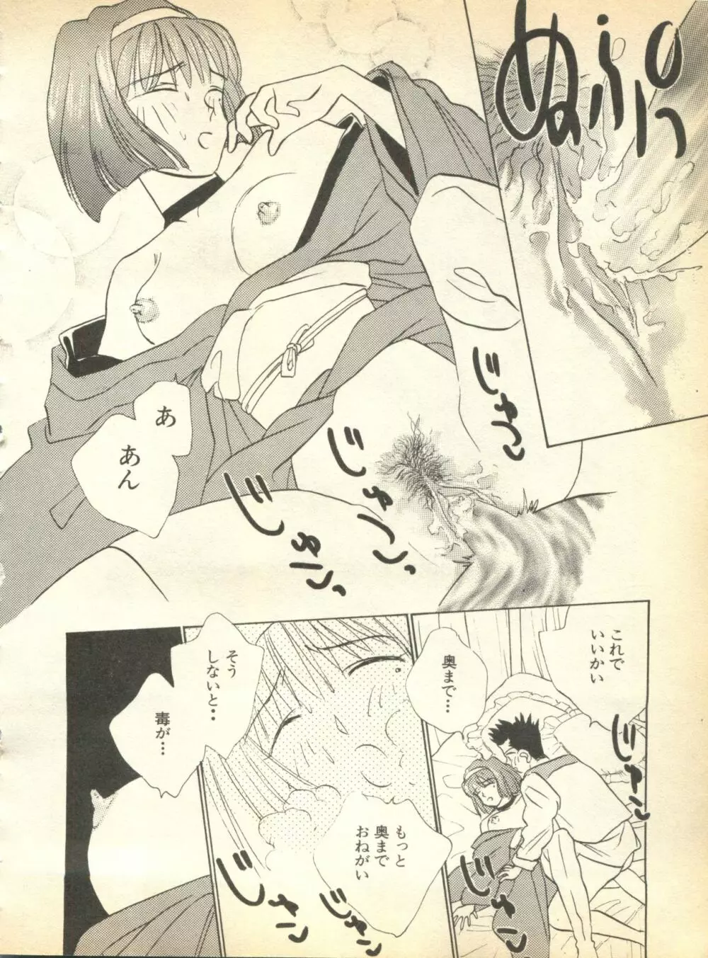 パイク 第弐號 Page.88