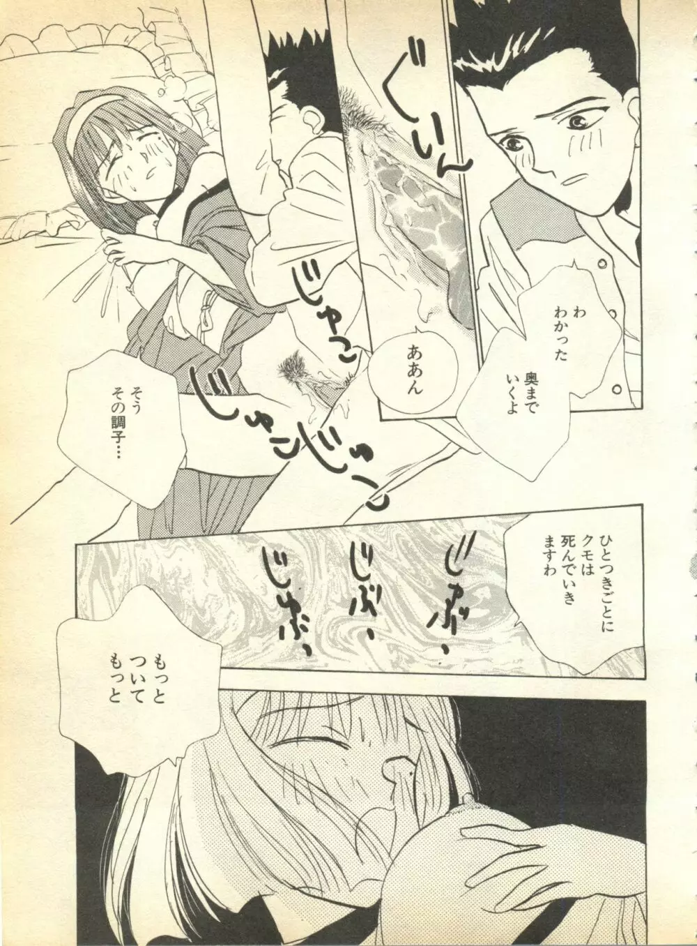 パイク 第弐號 Page.89