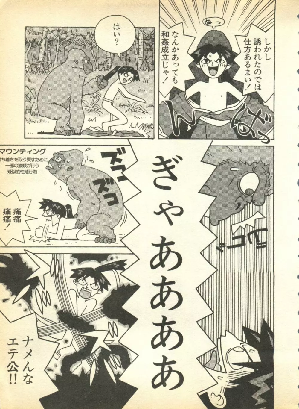 パイク 第弐號 Page.9