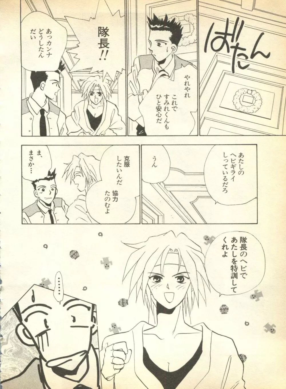 パイク 第弐號 Page.92