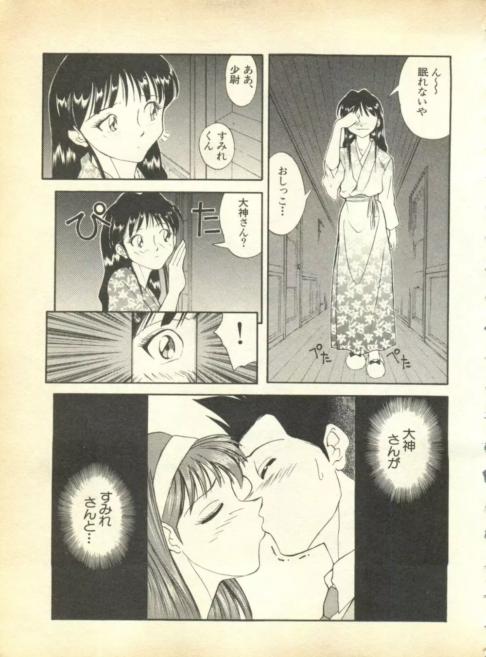 パイク 第弐號 Page.93