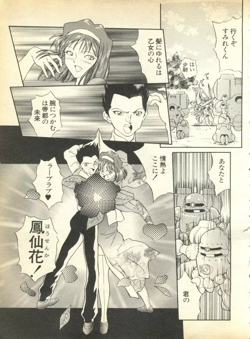 パイク 第弐號 Page.95