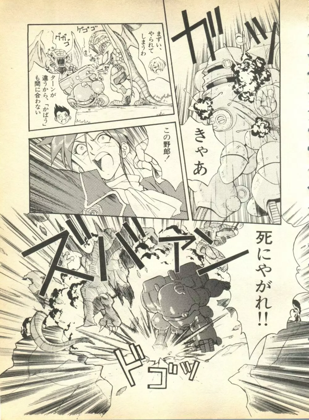 パイク 第弐號 Page.99