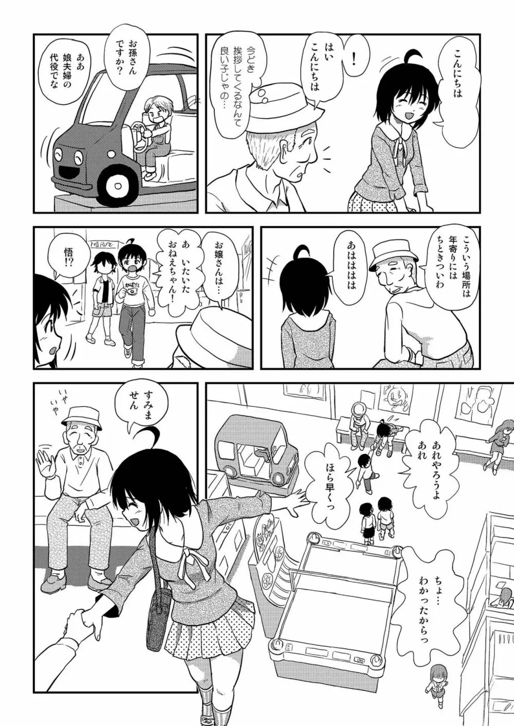 ちる露出10 Page.12