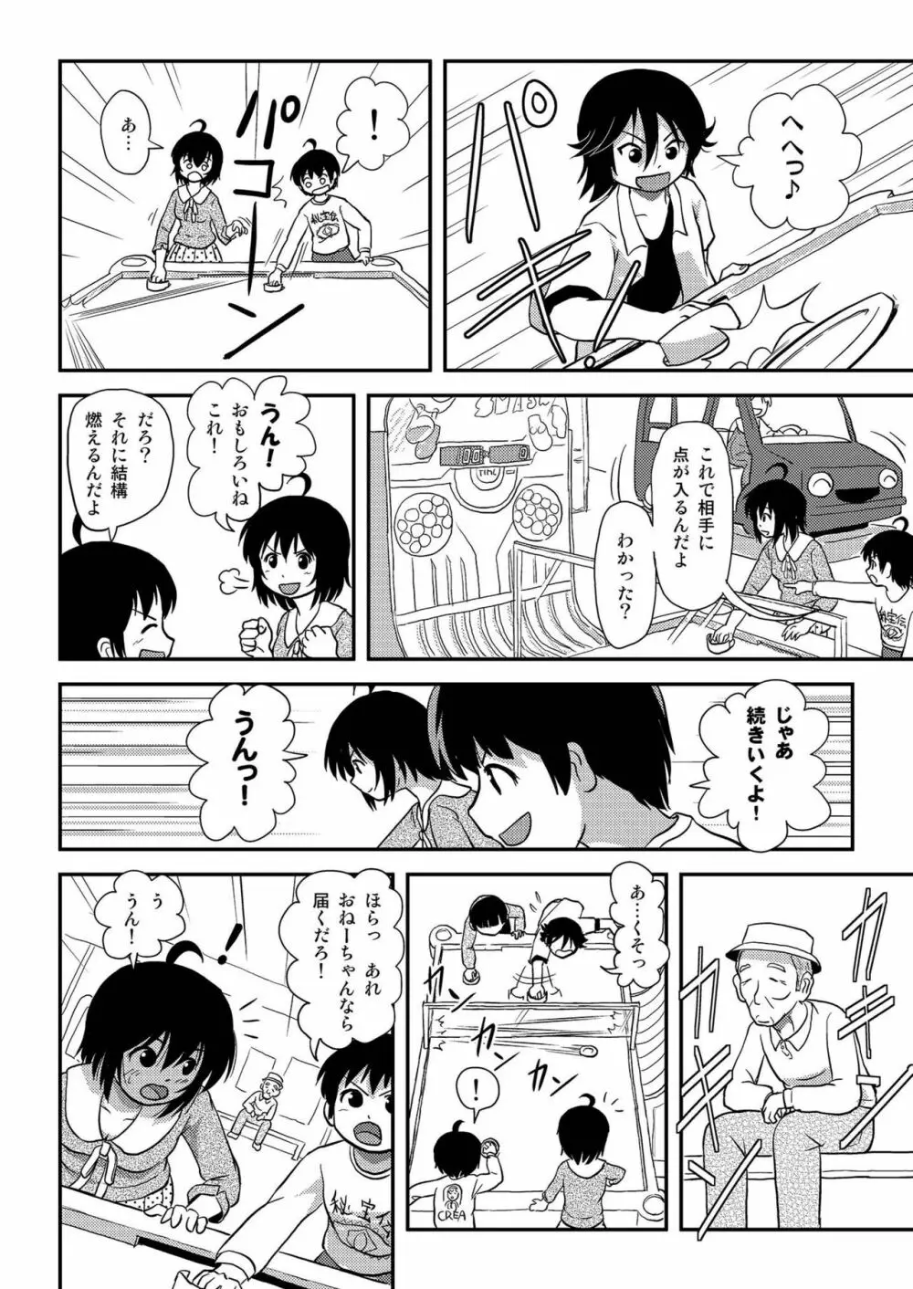 ちる露出10 Page.14