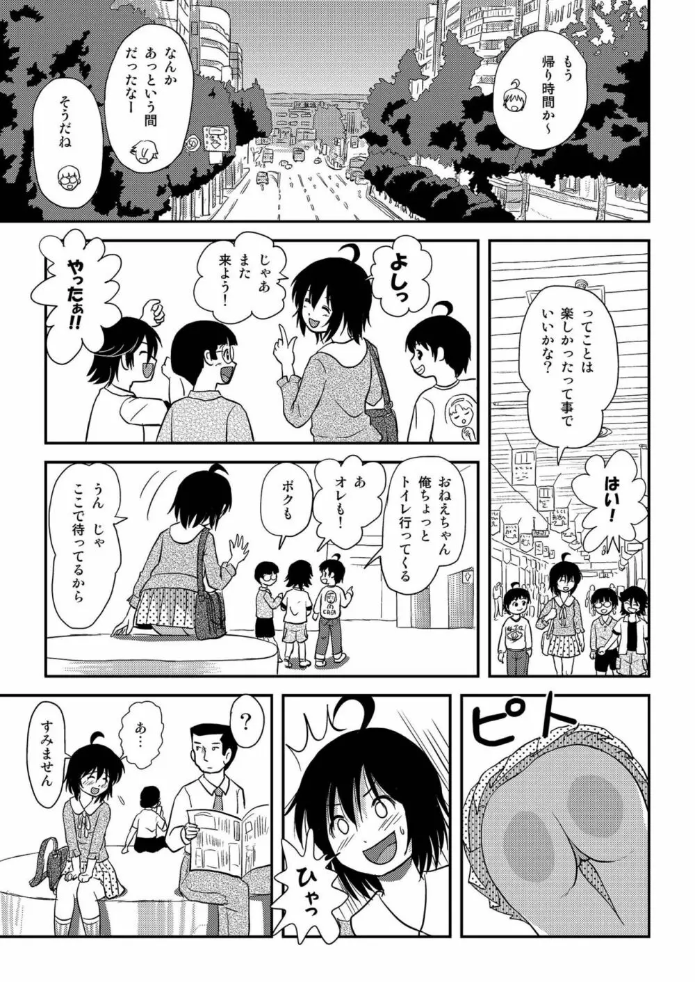 ちる露出10 Page.19