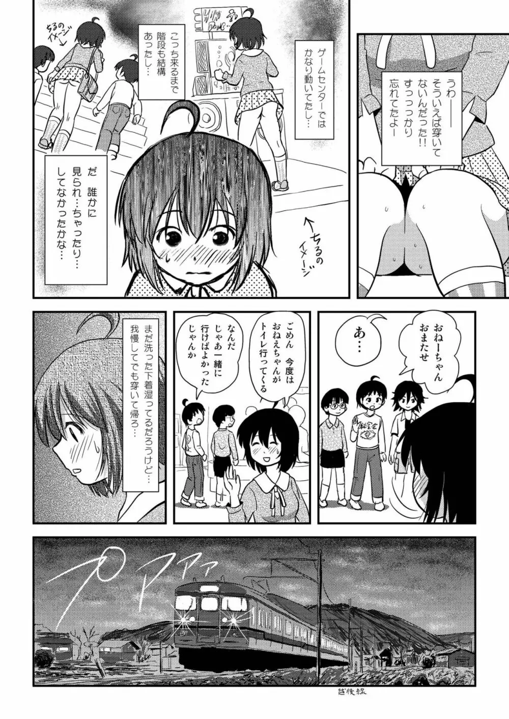 ちる露出10 Page.20