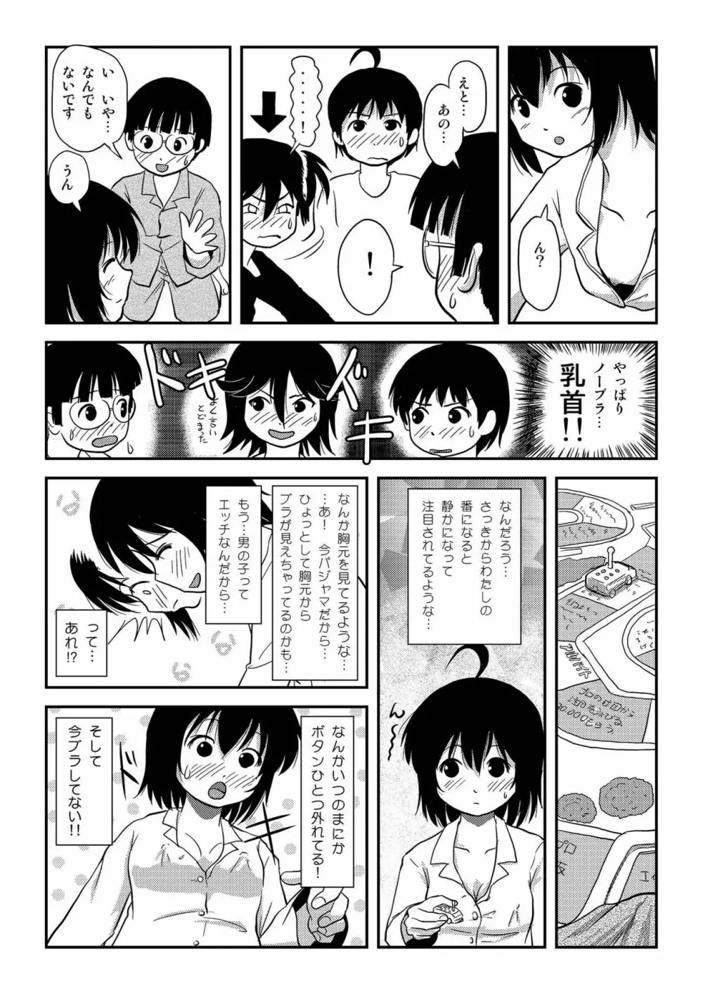 ちる露出10 Page.27