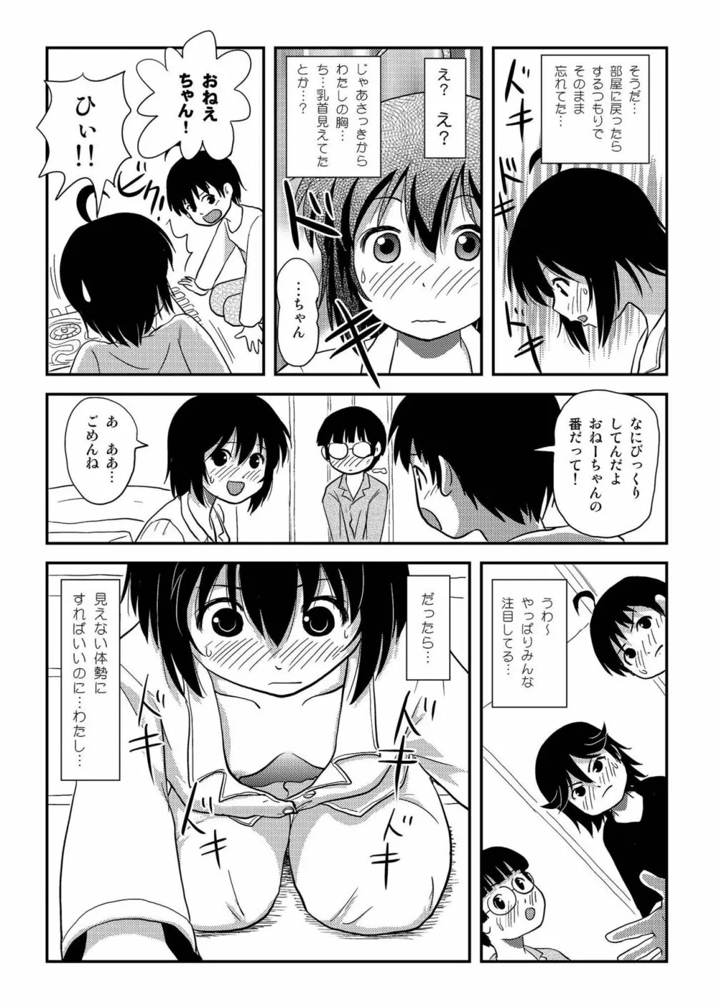 ちる露出10 Page.28