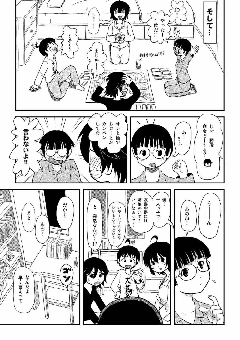 ちる露出10 Page.29