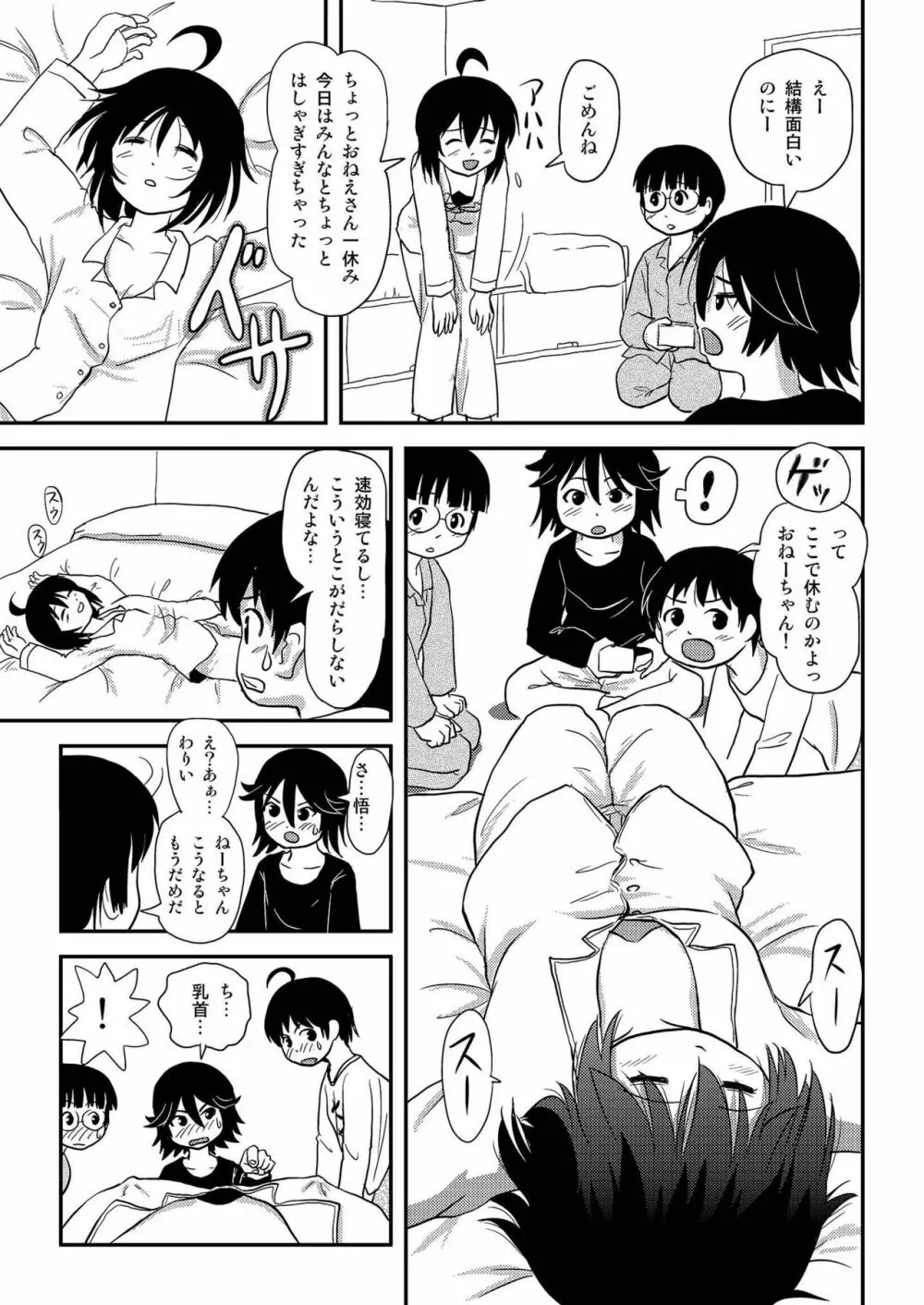 ちる露出10 Page.33