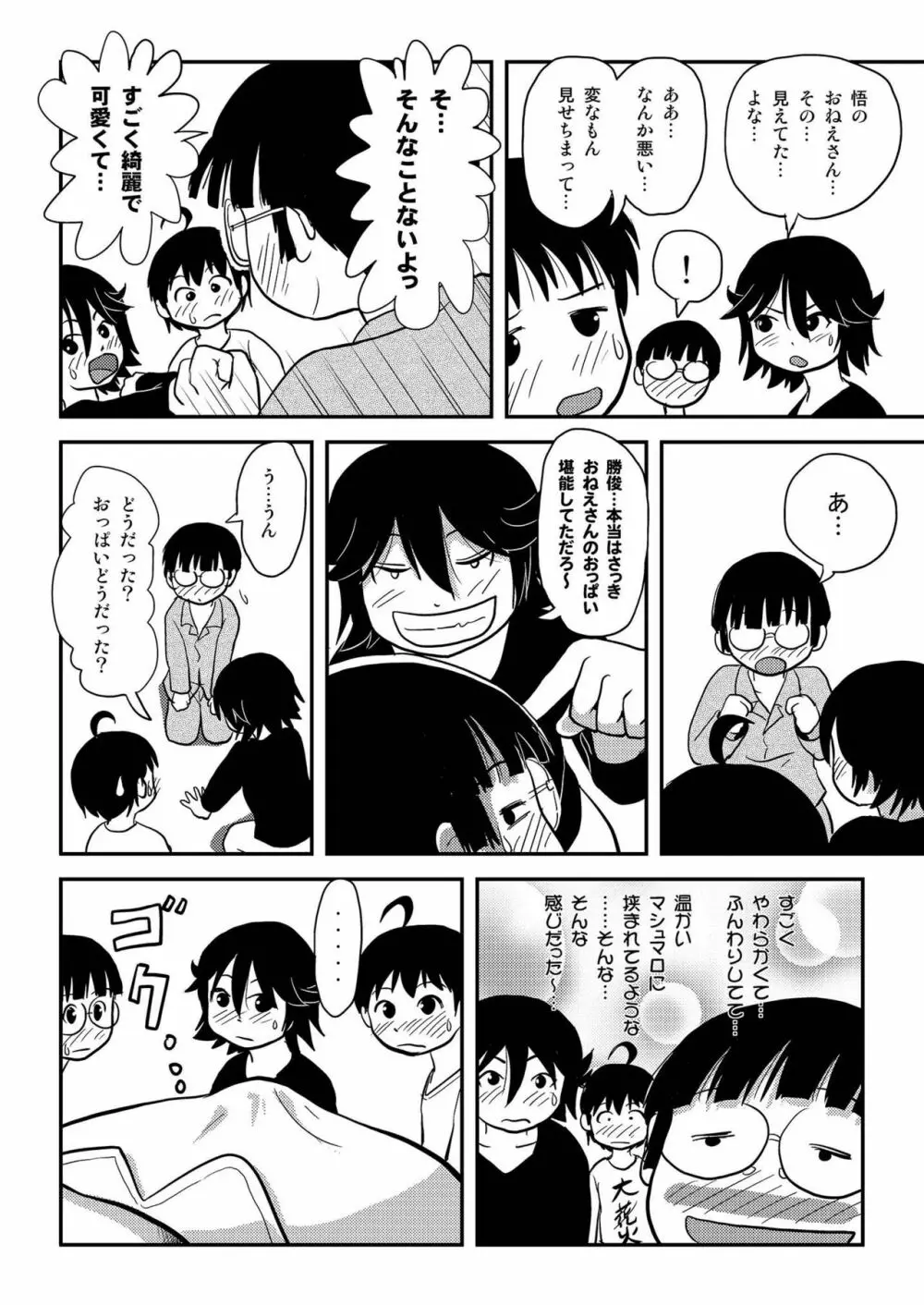 ちる露出10 Page.34