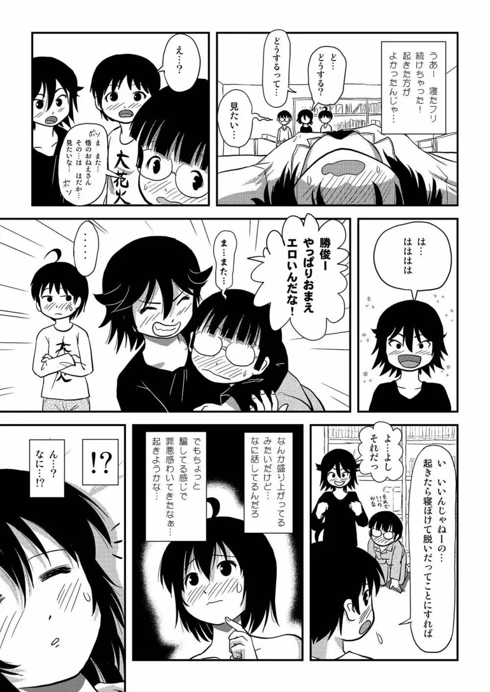 ちる露出10 Page.37