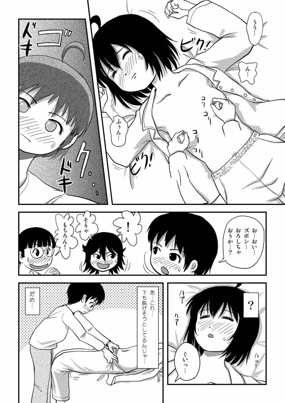 ちる露出10 Page.42