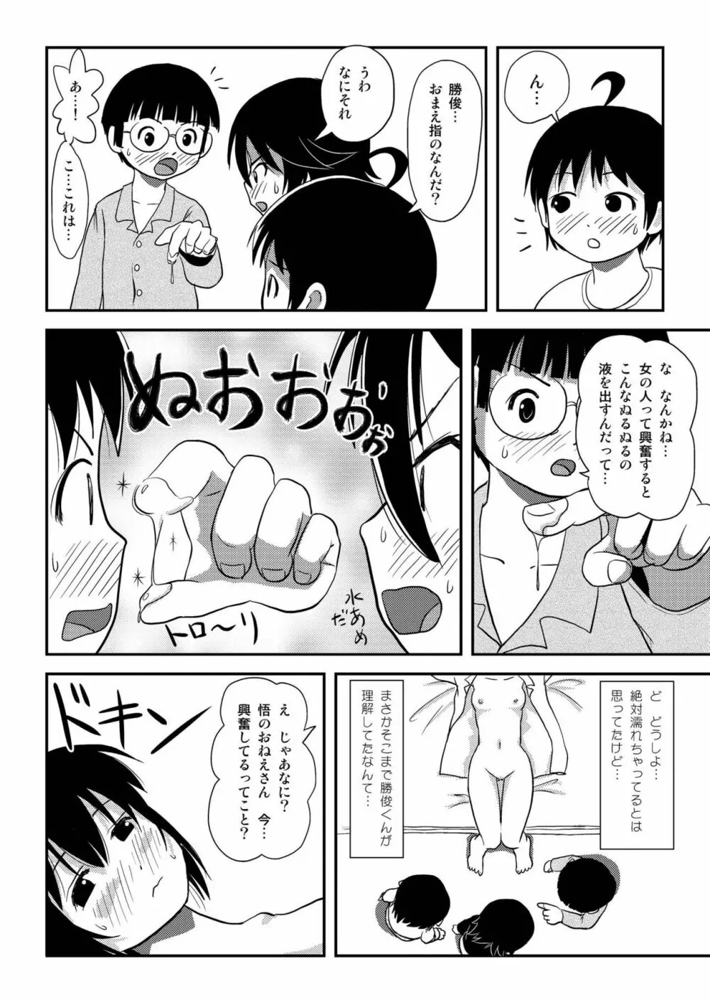 ちる露出10 Page.48