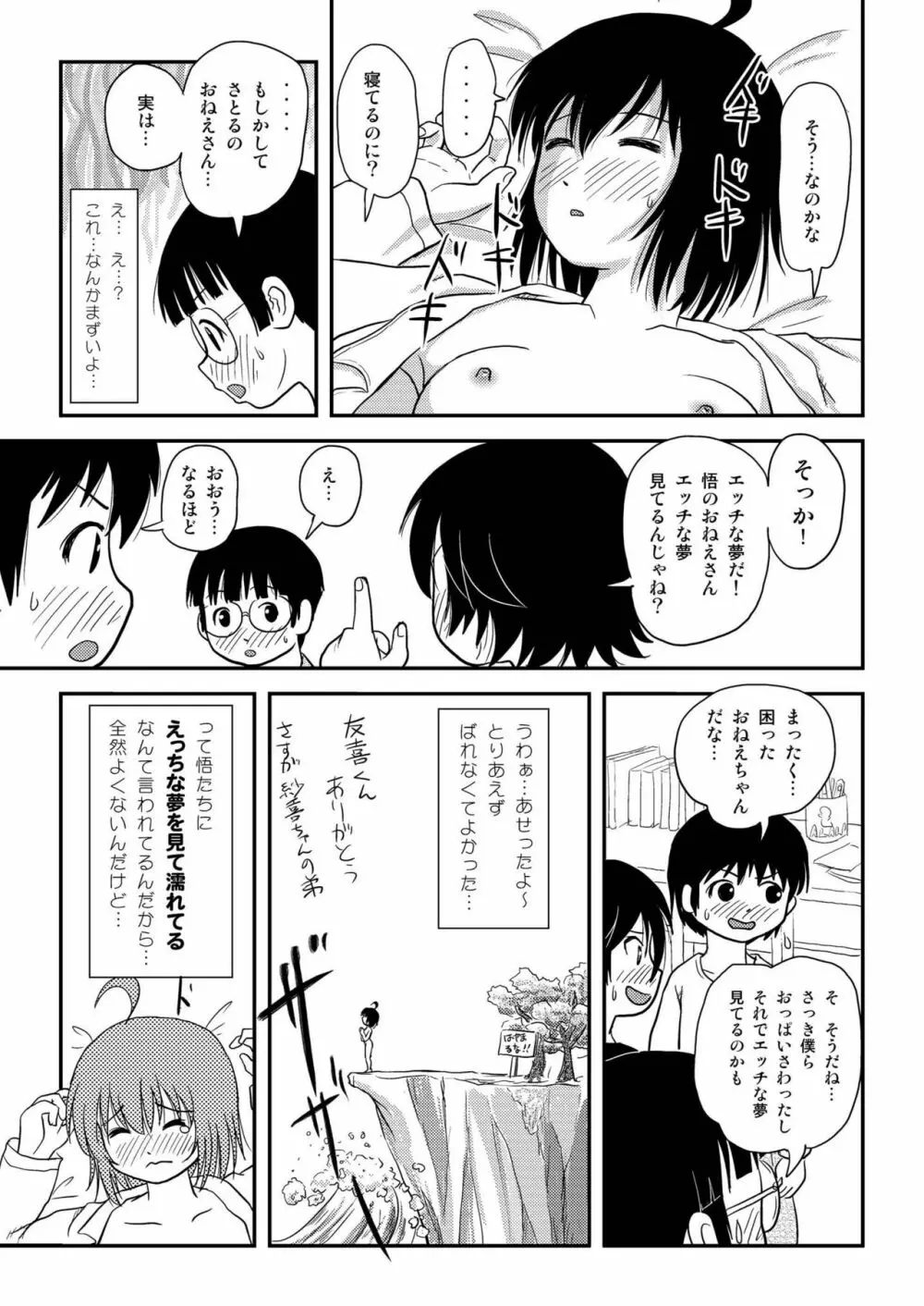 ちる露出10 Page.49