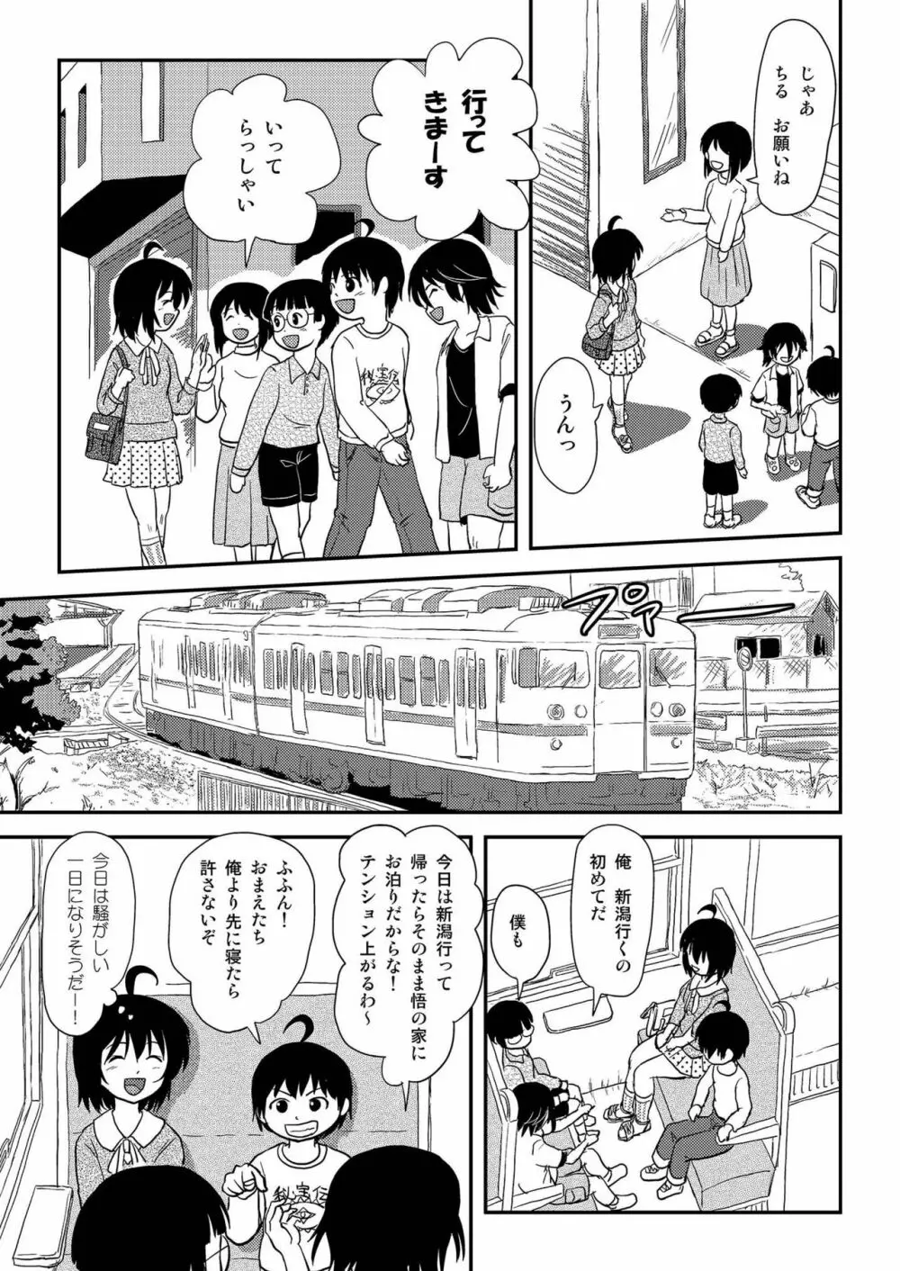 ちる露出10 Page.5