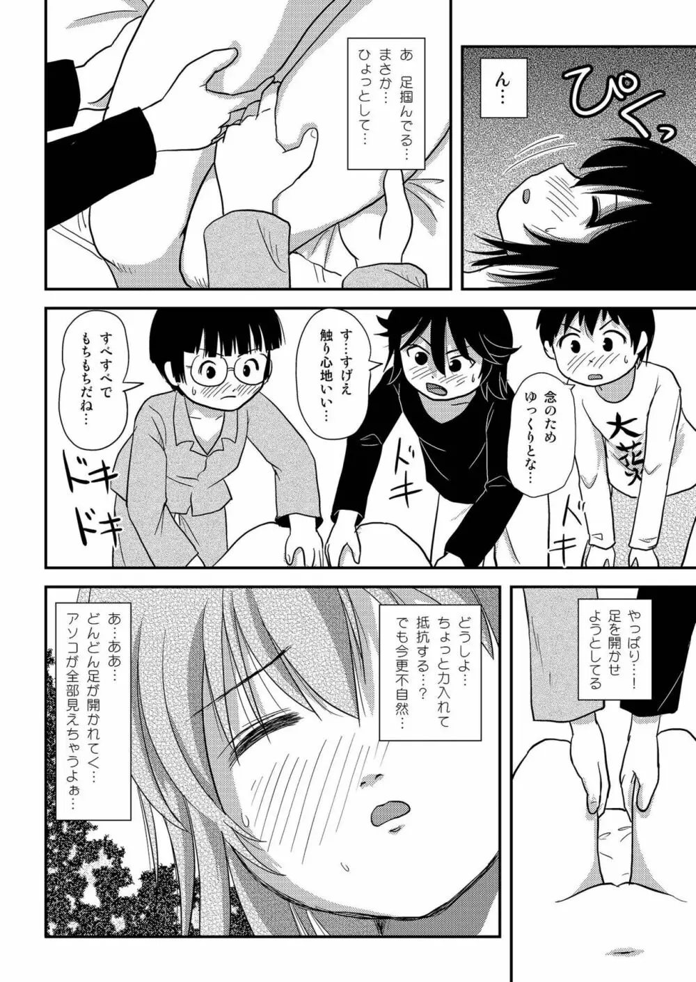 ちる露出10 Page.50