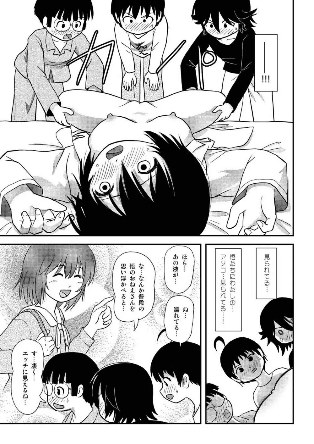 ちる露出10 Page.51