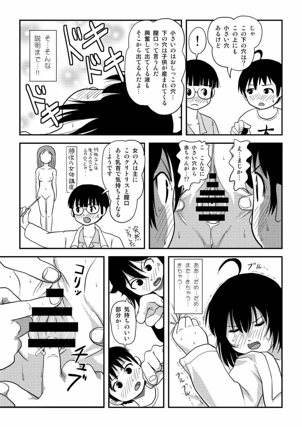 ちる露出10 Page.59