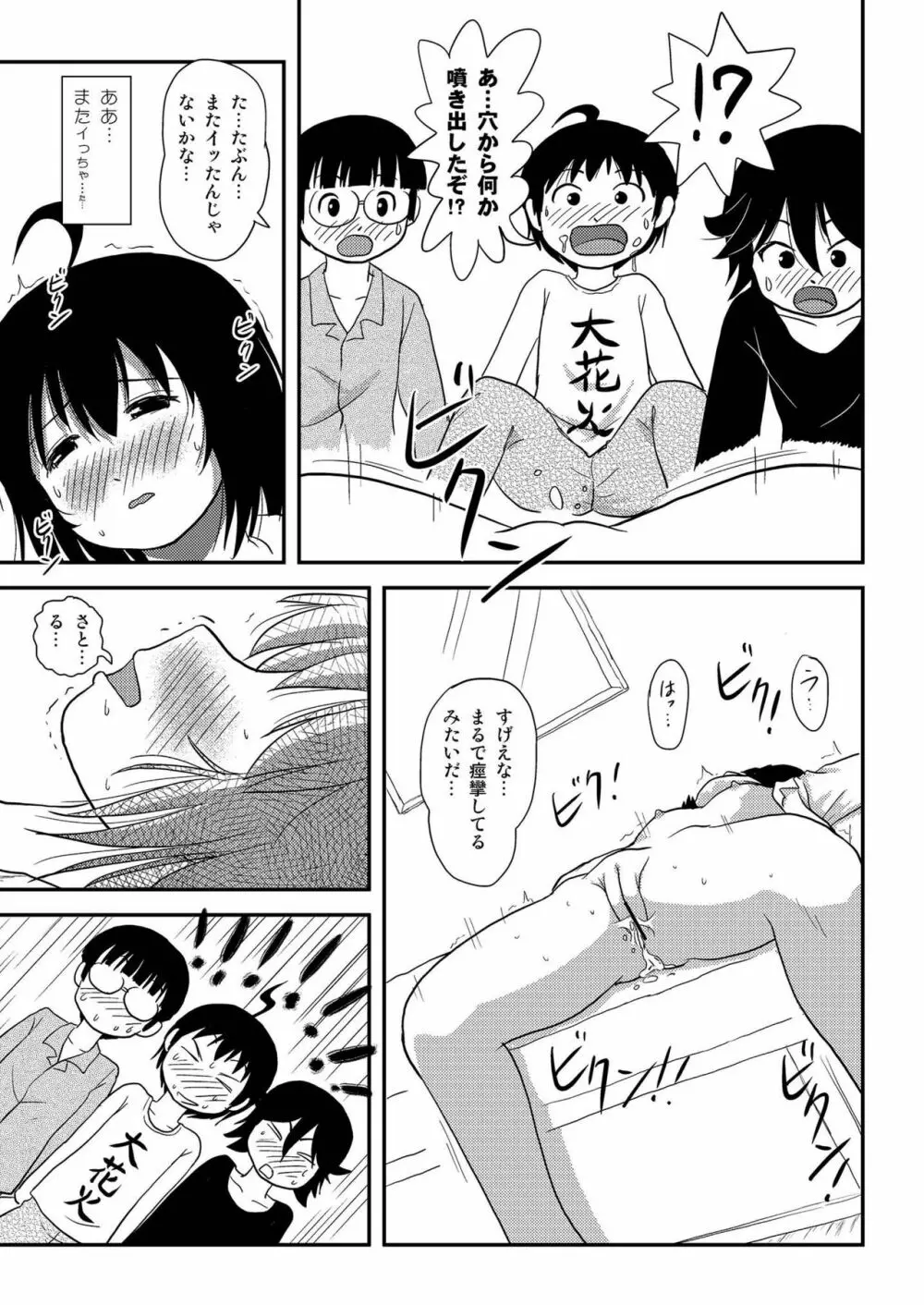 ちる露出10 Page.61