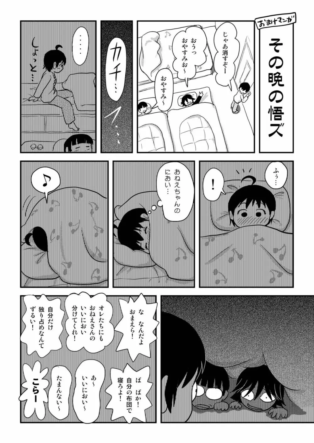 ちる露出10 Page.65