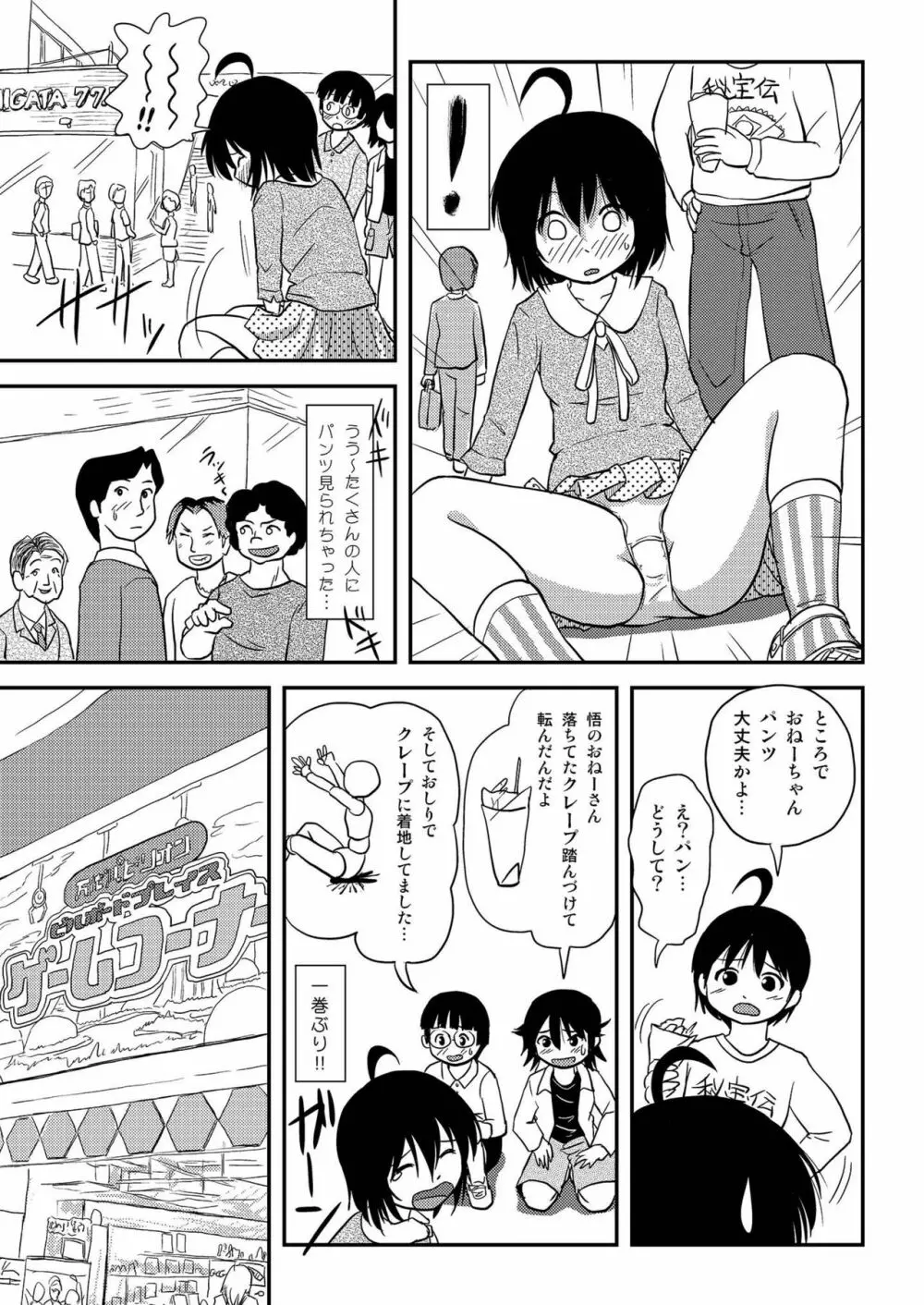 ちる露出10 Page.9