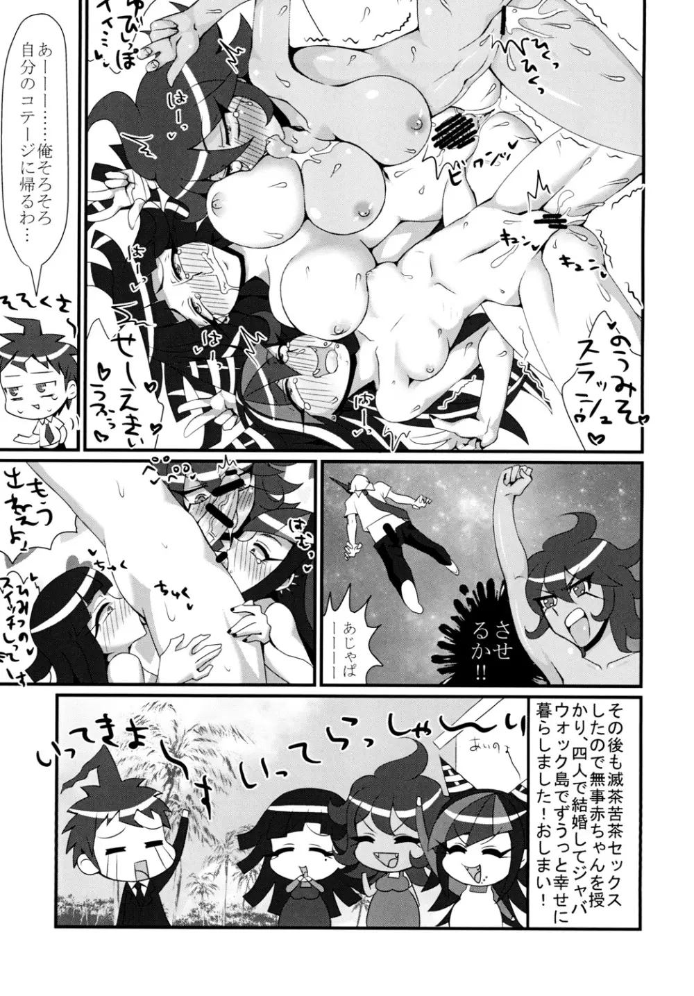 パコロンパ! 絶望病モード Page.16