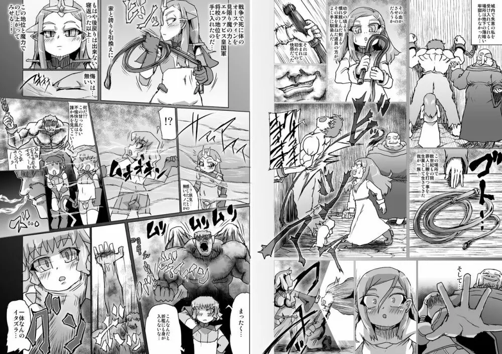 アビズマルブレイブ3 ～裏切の監獄王女～ Page.10