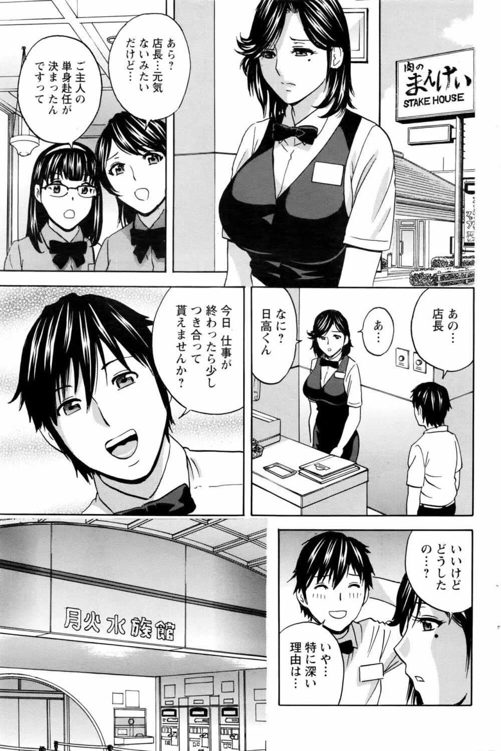 熟れ乳くらべ 第1-6話 Page.75
