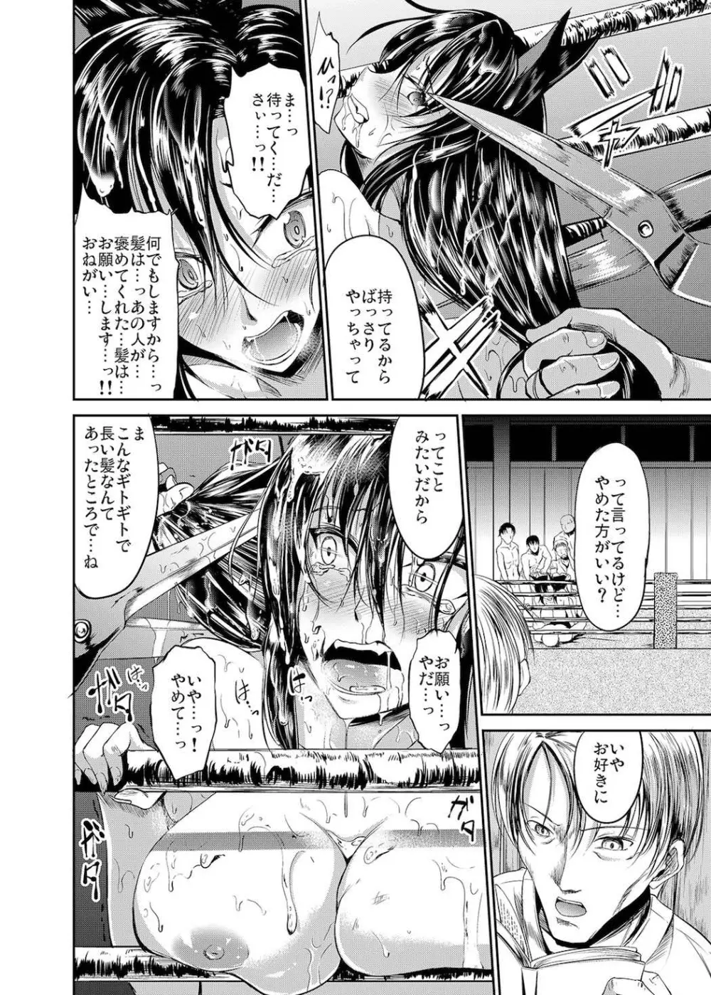 私では駄目ですか…? Page.20